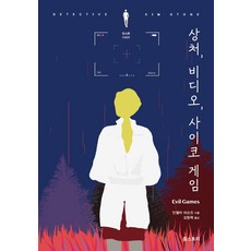 傷痕錄影帶殺人遊戲, 品故事, 安潔拉.馬森斯