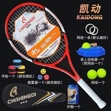 網球拍凱動正品碳素網球拍單人學生初學者男女雙人訓練套裝wqp全包郵, 白紅色套餐三, 1個