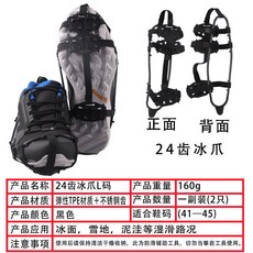 上新優惠價 戶外冰爪防滑鞋套兒童老人雪爪登山釣魚鞋釘雪地冰麵通用冰抓攀冰, 24齒L（適用40-45鞋碼）