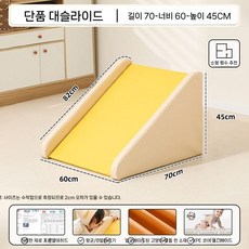 실내 미끄럼틀 볼풀 계단 장난감 정글짐 쿠션 놀이방 1. 3종 세트 - 조합 D, 빅 슬라이드(항균 무포름알데히드)