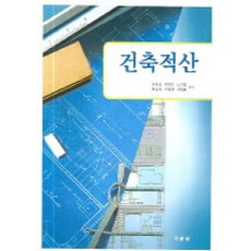달마서점 (중고-중) 건축적산, 2006, 기문당, 심명섭