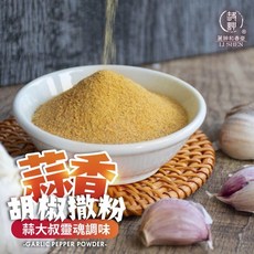 和春堂 蒜香胡椒撒粉 100g/包 調味粉, 1個, 【蒜香胡椒撒粉】100g/包