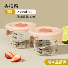 高硼硅玻璃保鮮盒帶蓋 可蒸煮加熱輔食盒 新生兒寶寶副食品碗 兒童輔食碗, 1個, 香檳粉圓款兩衹裝【230ml】