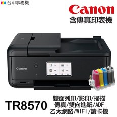 Canon TR8570 傳真多功能複合機 雙面列印/影印/掃描 傳真/ADF Wi-Fi, ① TR8570含連續供墨★含發票,❶ 無需加購墨水