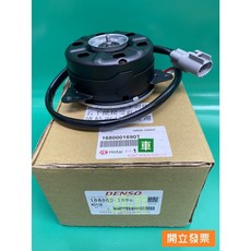 【汽車零件專家】豐田 WISH 2.0 2010-2016年 馬達 水箱馬達 水箱風扇馬達 水箱散熱片馬達 DENSO, 1個