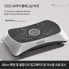 가정용 진동 지방 연소 전신 복부 슬리밍 덜덜이 바디슬리머 홈트레이닝 체형관리 복근운동기 바디슬리머 EMS운동기 미니운동기구 뱃살다이어트 바디슬리머 운동습관 집에서운동 홈트기구, 플래그십-베이비화이트, 단일 모델