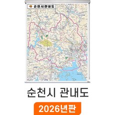 [지도코리아] 순천시 관내도 79*110cm 롤스크린 소형, 코팅 - 롤스크린