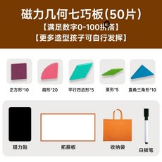 磁力幾何積木 兒童益智早教小玩具, 50粒磁力積木拼圖袋裝, 1個