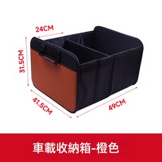大號多功能車載收納箱 汽車後備箱雜物收納盒 折疊車載皮革儲物盒, 車載收納箱橘橙色