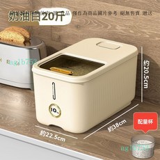 米桶 儲米箱 雜糧桶 防蟲米桶 麵粉收納罐 家用多功能米缸 20-30斤裝米桶 防蟲防潮密封收納桶 大容量新款米桶, 中號奶油白：升級款（20斤）配量杯, 1個