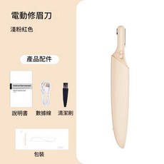 電動修眉刀 淺粉紅色, 新款 夢幻粉 進口高速機芯 不鏽鋼雙刀頭, 如圖