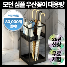 웰몽 인테리어 우산꽂이 모던 심플, 블랙, 1개