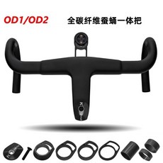KOCEVLO 碳纖維一體式彎把 OD1/OD2, 1個, 390*110mm,H36-OD2一体把