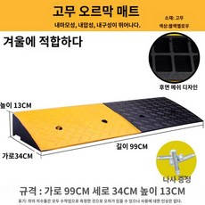 점포 진입판 이동식 차량 경사로 삼각 휠체어 문턱 다용도 경계석 받침대 미끄럼방지, 고무골드블랙100x35x13