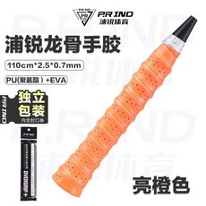 無品牌 羽毛球拍握把吸汗帶 防滑緩震打孔透氣, 1個, 亮橙色,單條+封口條 獨立包裝