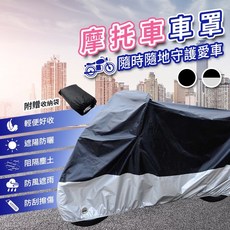 摩托車 防塵防水防風, 摩托車車罩 L黑色