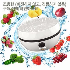 채소 과일 세척기 배터리 방수 가정용 야채 과일 세척기, 기본 색상, 베이지화이트