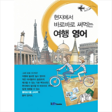 여행 영어 + 미니수첩 제공