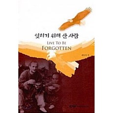 잊히기 위해 산 사람, OMF RODEM BOOKS