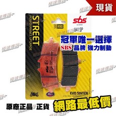 【極速傳說】SBS煞車皮 841SP 適用 BREMBO RSV4 Ducati 1098 GSX-R1000, 1個