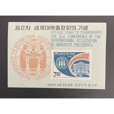 1968 세계대학총장희의 기념 우표시트, 1개