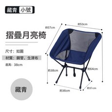 戶外露營摺疊月亮椅, 小號藏青:如圖所示, 1