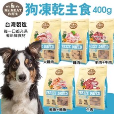 Mr.MEAT 肉鮮生 狗凍乾主食400g 凍乾 狗乾糧 狗主食 狗飼料, 1個, 牛肉, 400g, 牛肉
