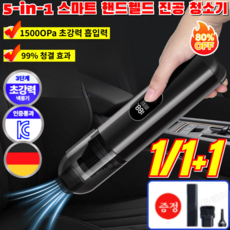 [2026 독일 기술]5-in-1 스마트 핸드헬드 진공 청소기 고저속 듀얼 주파수 포켓 진공 청소기 초강력 휴대용 무선 진공 청소기, 3세트