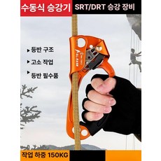 암벽등반 클라이밍 승강기 상품 어센더 버클 리프팅 핸드, 오른손 리프트 블루