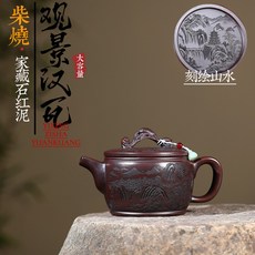 原礦石紅紫砂泡茶壺功夫茶道, 1個, 觀景漢瓦:620ML