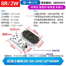 TELESKY 小喇叭 8R 2W 2040 全頻揚聲器 DIY音箱配件, 1個, 鐵殼小喇叭8R 2W 2040 20*4
