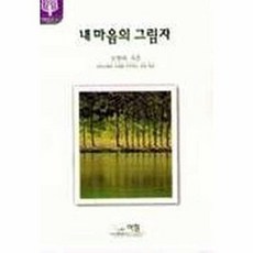 목마른 사슴의 노래 - 아침문고 2, 아침, 신현복