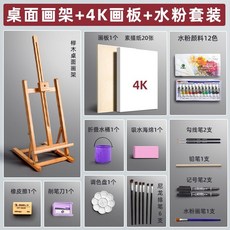 臺灣出貨 畫架 繪畫闆 畫闆 木頭展示架 畫闆架 炫方桌麵小畵架臺式桌上專用畵闆架美術生專用可調節素描工具套裝, 櫸木畫架+水粉套裝