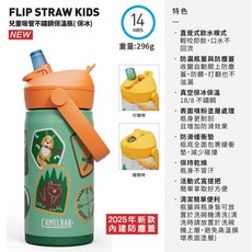 Camelbak 兒童不銹鋼吸管水杯 FLIP STRAW 不鏽鋼吸管運動水杯, 歡樂露營, 1個, 350ml