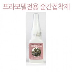 핸즈유 접착제 프라모델전용 20g, 1개, 상세페이지 참조