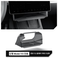 Hwanchi 테슬라 신형 Model Y/3 중앙 디스플레이 아래 수납함 모델3 하이랜드/모델Y 주니퍼, 블랙 블랙