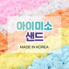 아이미소 샌드(연주황), 단품, 1개