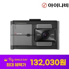 아이나비 FXD8500 32GB 전후방 FHD 2채널 가성비 블랙박스 (GPS/무료출장장착쿠폰)