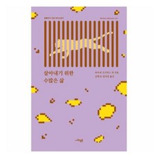 월드북 살아내기 위한 수많은 삶 콜롬비아 대표 현대소설선 1521884, 월드북 살아내기 위한 수많은 삶 콜롬비아 대표 현대소설