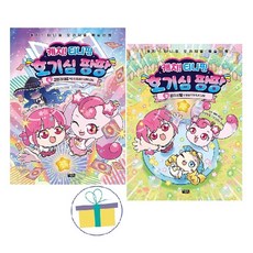 캐치! 티니핑 호기심 팡팡 1~2 세트 (전2권) : 캐치! 티니핑 오리지널 학습만화