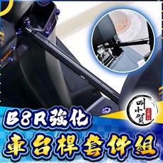 叫小賀 JM RACING 快拆強化車台桿 直桿 勁戰六代 FORCE2.0 機車強化車台, 1個, FORCE2.0/AUGUR,電鍍燒鈦色