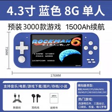 4.3吋掌上遊戲機 內建3000款遊戲 1500mAh長續航 支援多種模擬器, X20藍色4.3寸大屏+中文目錄【贈耳機+3000遊戲機】