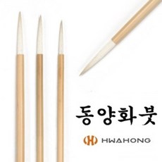 화홍 동양화붓 산수화붓 채색붓 수묵화붓 낱개 (옵션선택), 산수화붓1호