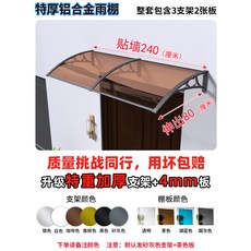 창문 비가림 차양 빗물막이, 80x240