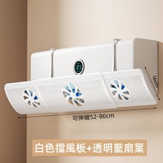 冷氣擋風板 導風板 可調節 防冷氣直吹 空調擋風板, 1個, 新款三合一循環扇【純白】