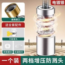 水龍頭增壓防濺頭 萬向旋轉兩檔出水, 1個, 星河銀 水龍頭增壓防濺頭-通用安裝,1個裝