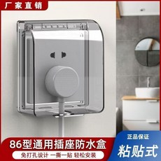 優選 86型粘貼式浴室開關防水插座通用防水罩衛生間保護蓋插頭防濺盒 副廠商品, 1個, 自粘式 無痕免釘 86型防水盒,常規品質:淺款打孔 1個裝 粘貼易掉
