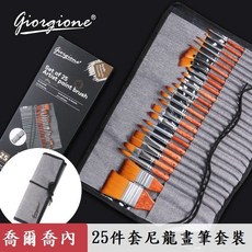 喬爾喬內25件套尼龍畫筆卷軸套裝 專業水彩筆套裝 專用畫筆筆袋 水彩筆 油畫筆 丙稀畫筆, 1個