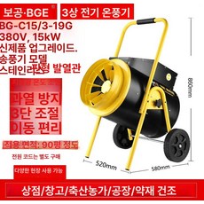 하우스용 온풍기 공업용 팬히터 열풍기 6kw 30kw, 380V/15KW BG-C15/3-19G, 기본 모델명/품번