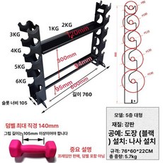 헬스 덤벨 바벨 아령 정리대 가정용 거치랙, 10-15kg, 9. 5단 조립식 덤벨 랙, 1kg